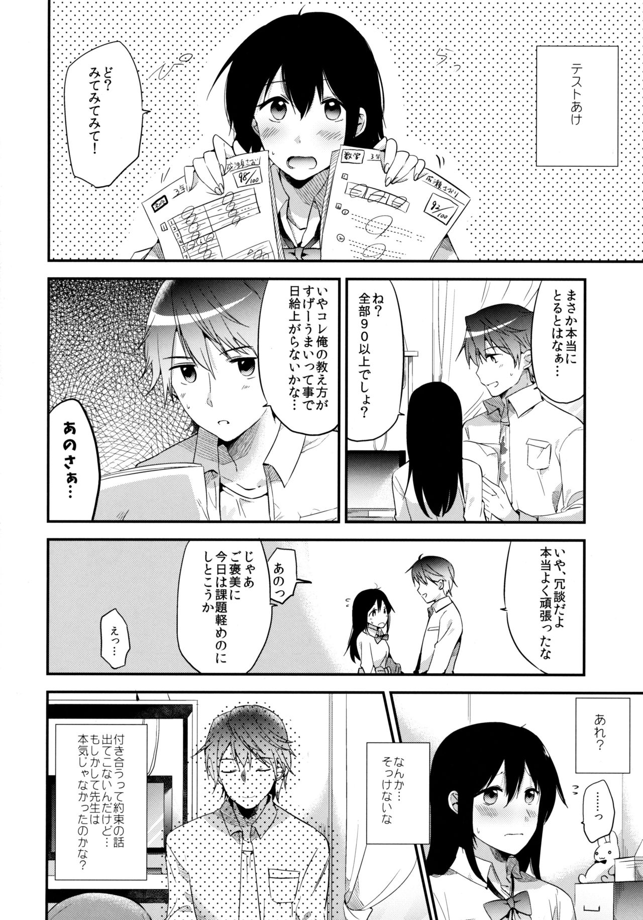 Gohoubi wa Test no Ato ni page 3 full
