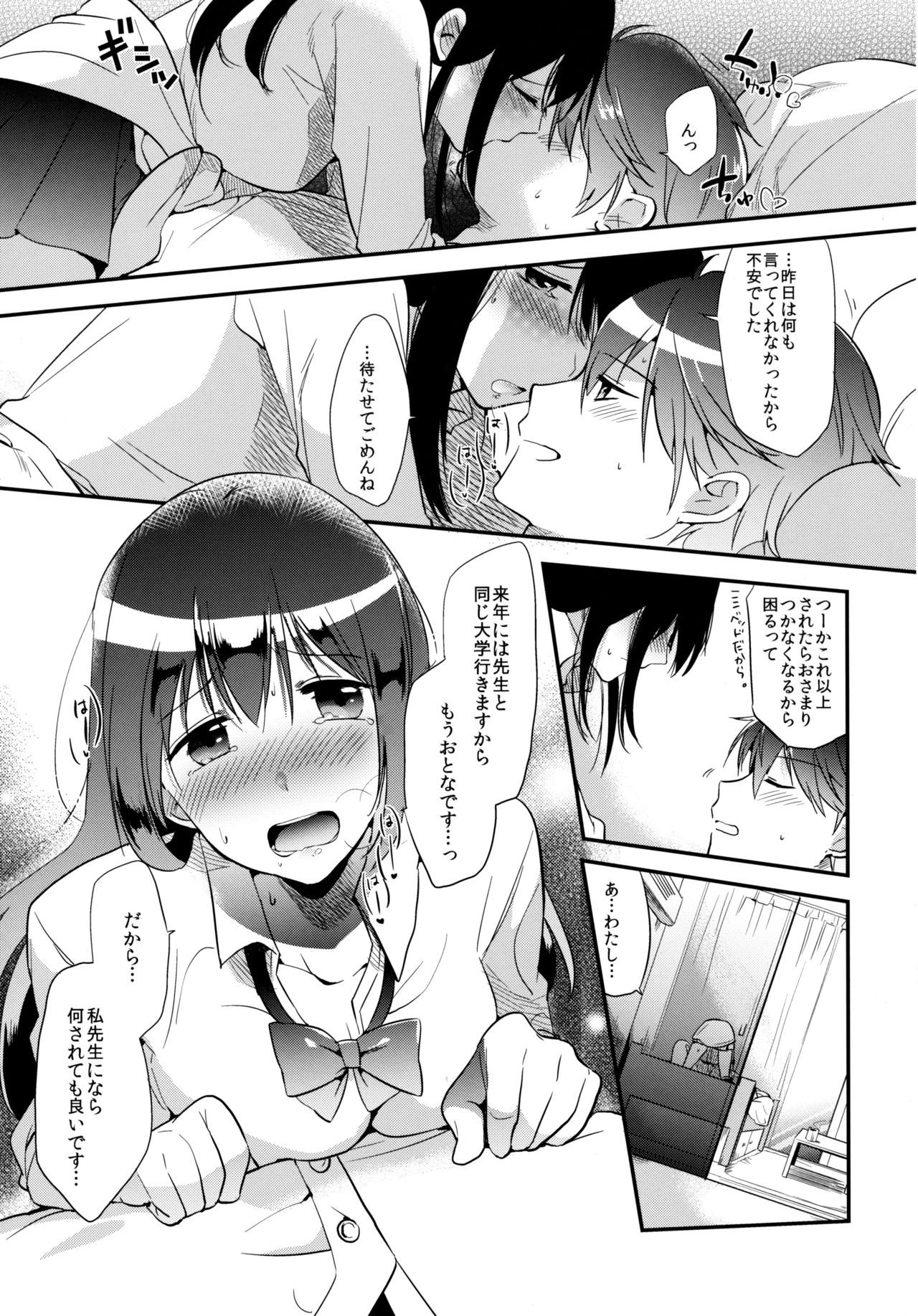 Gohoubi wa Test no Ato ni page 8 full
