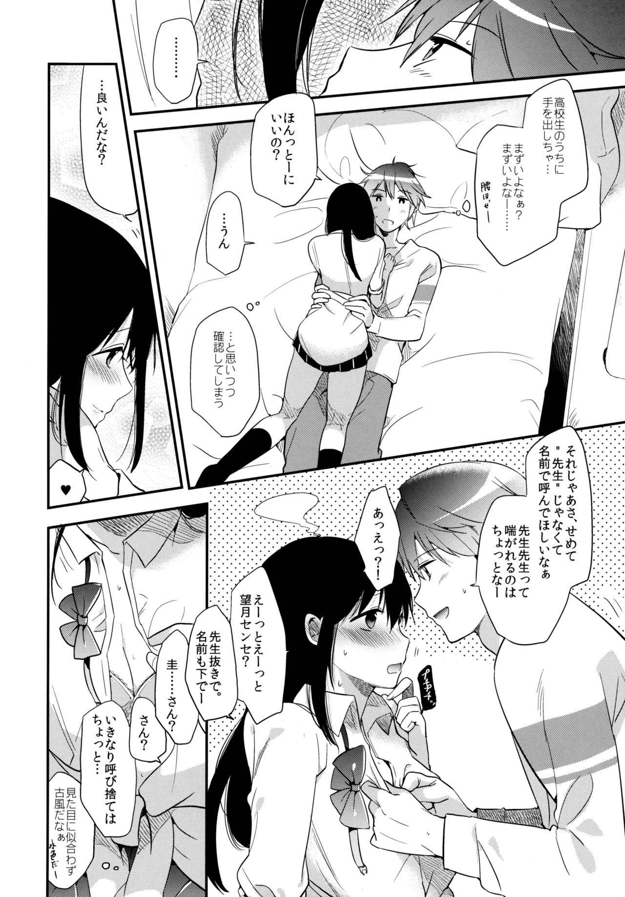 Gohoubi wa Test no Ato ni page 9 full