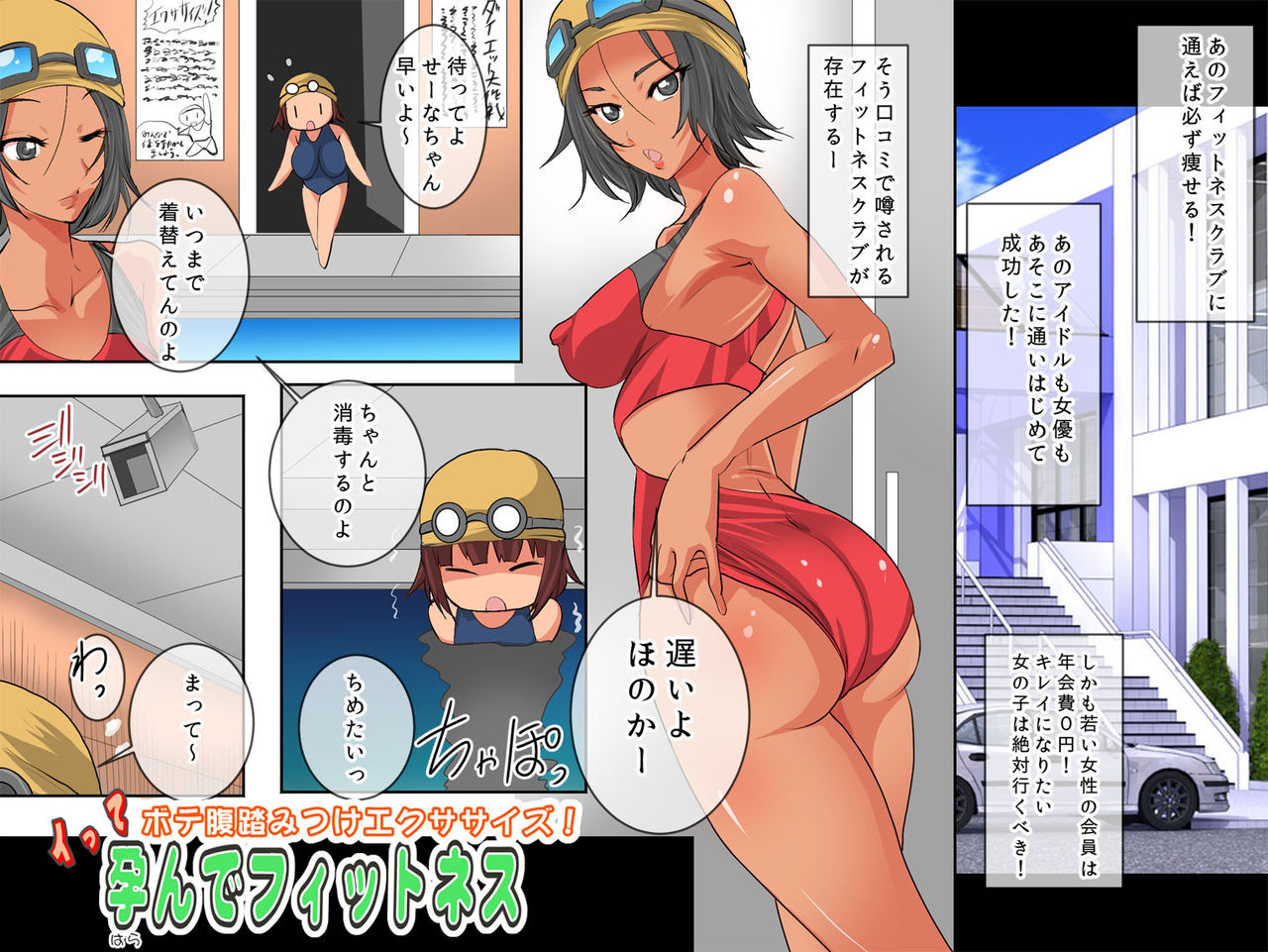 Botebara Fumitsuke Exercise! Itte Harande Fitness page 2 full