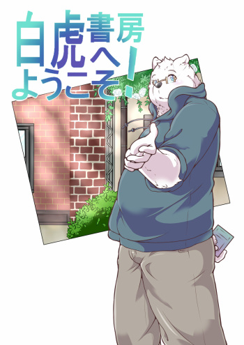 Shirato Shobou e Youkoso! Vol. 1 cover