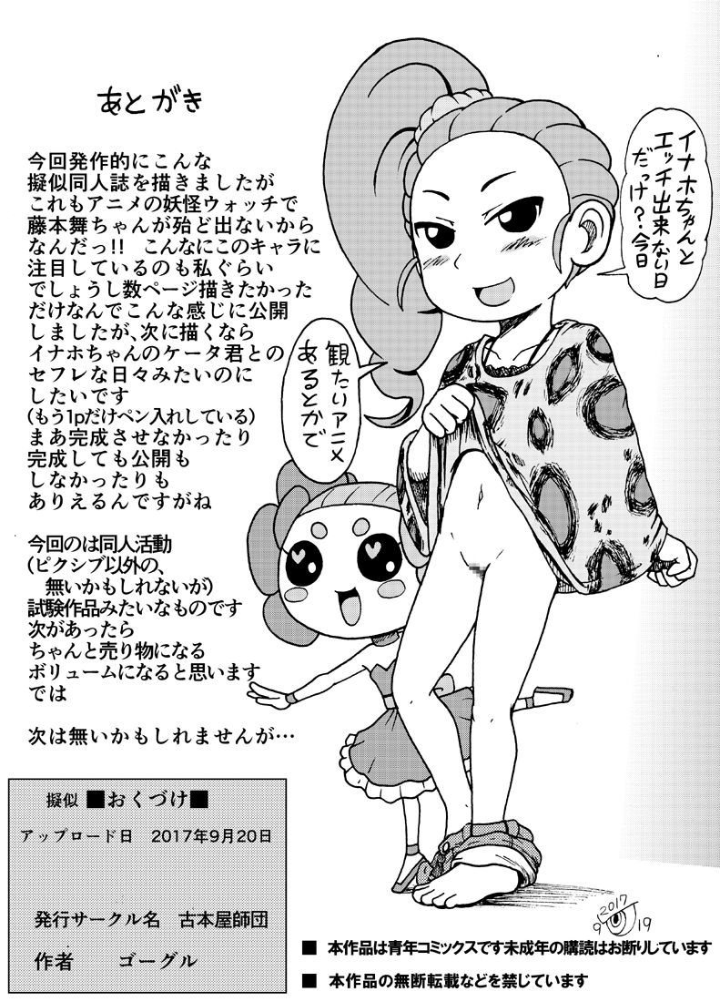 藤本舞の同人誌が無いから描いてみた page 7 full