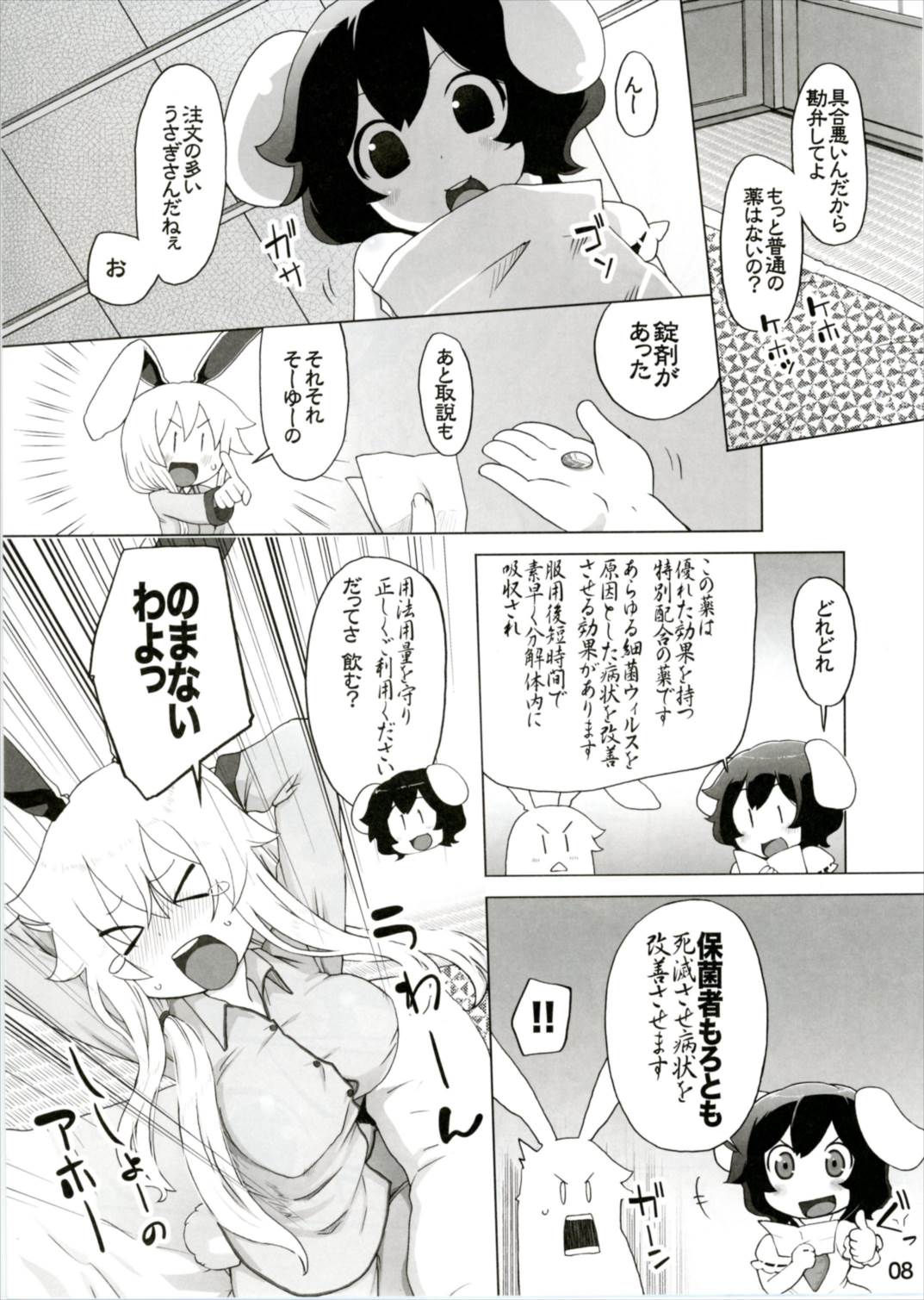 Kazehiki Usagi to Miru Usagi. page 8 full