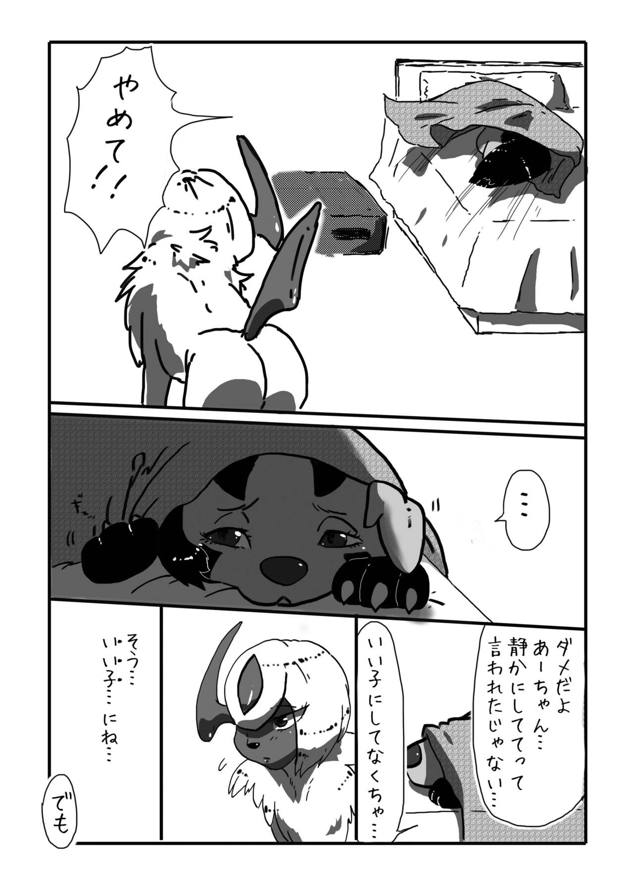 Abunai Orusuban page 6 full