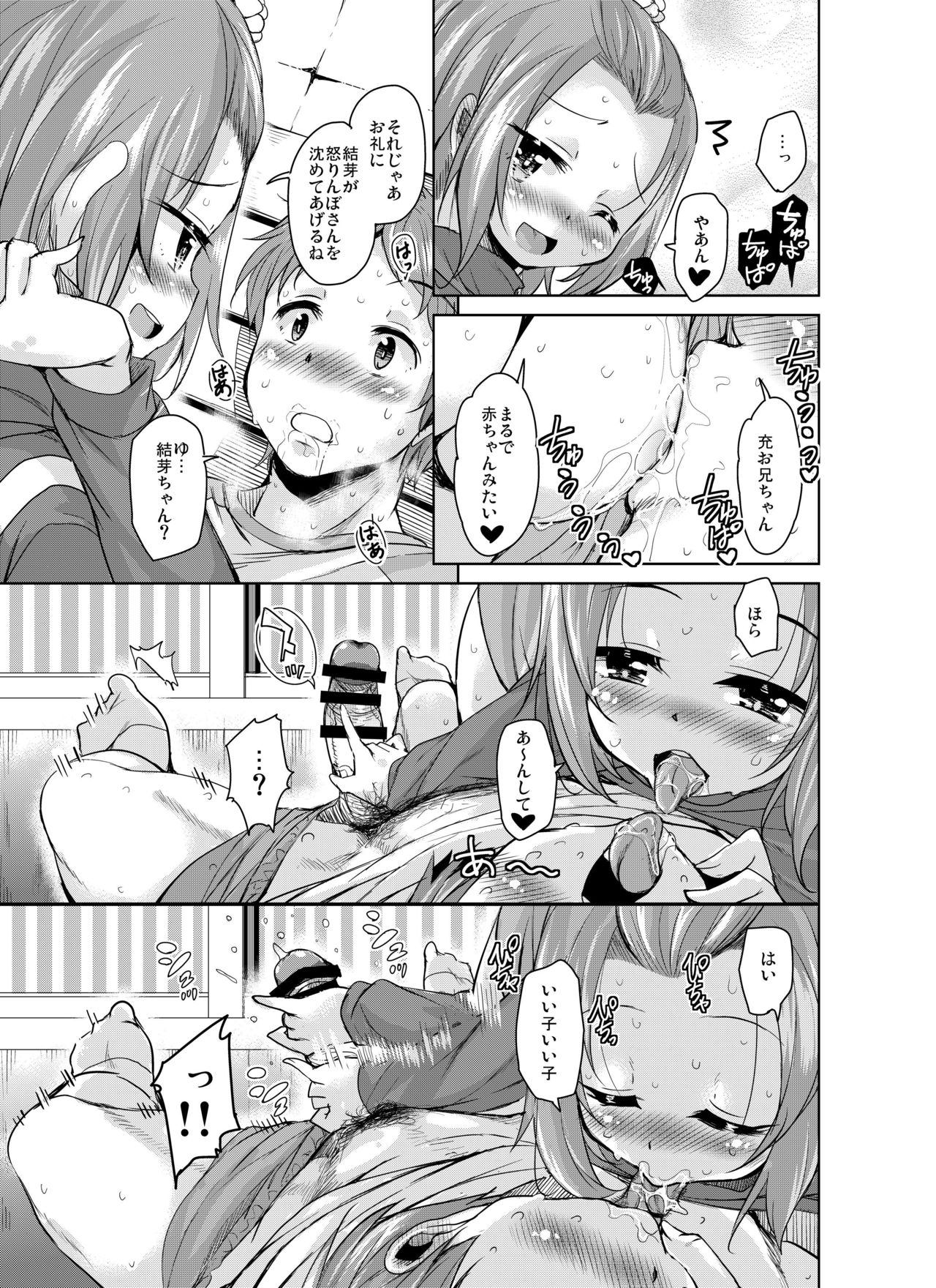 Nagamori-san-chi no Harem Trio page 9 full