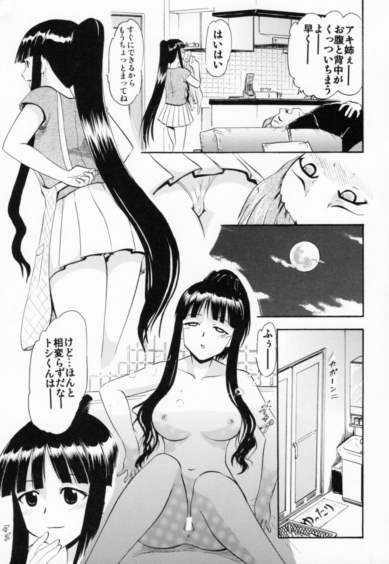 Oukouchi no Mizugi to Yokujou Suru Oikko page 6 full