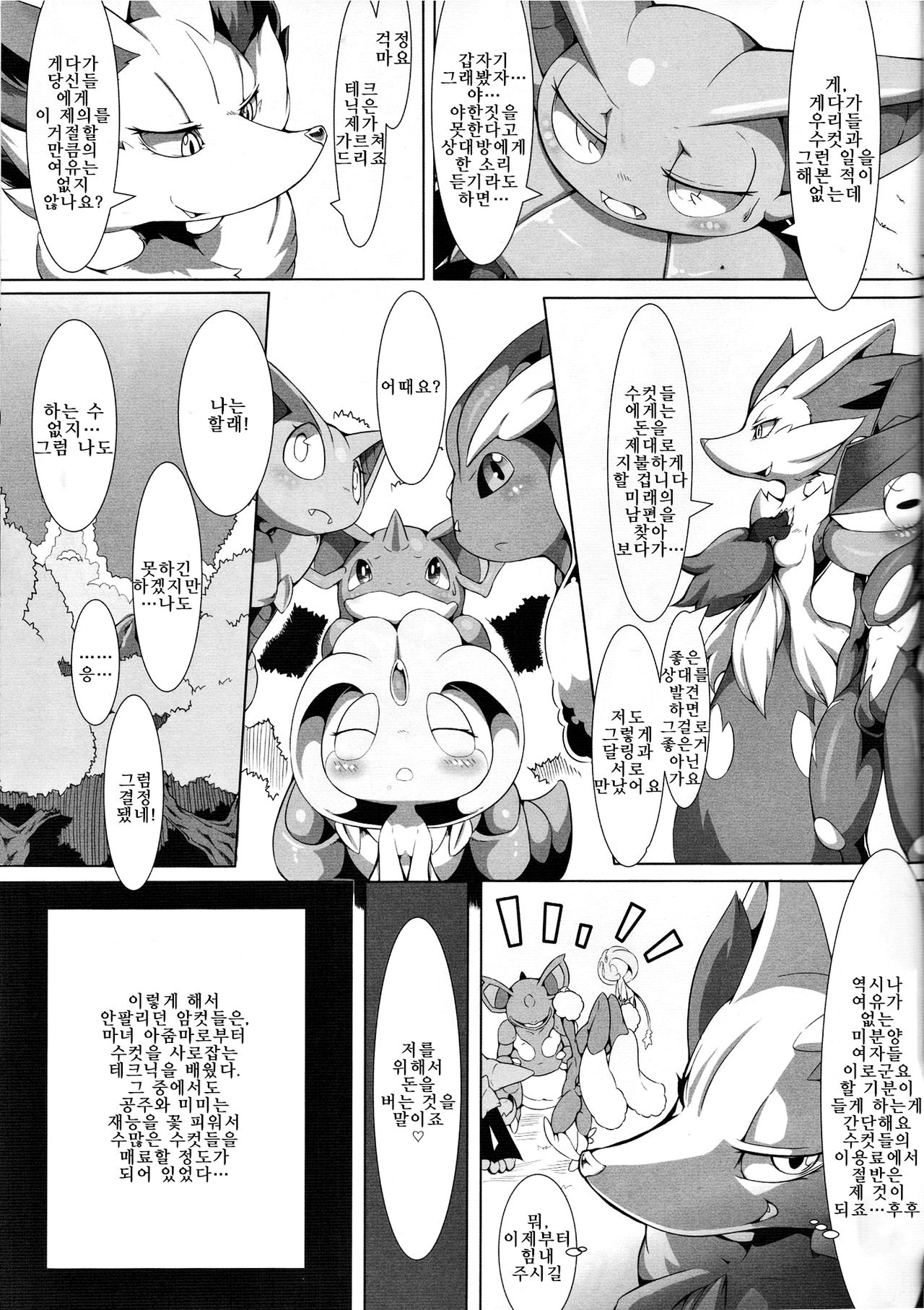 Nokorimono Niwa Fuku ga Aru !? | 마지막 남은 것에는 복이 있다 !? page 10 full