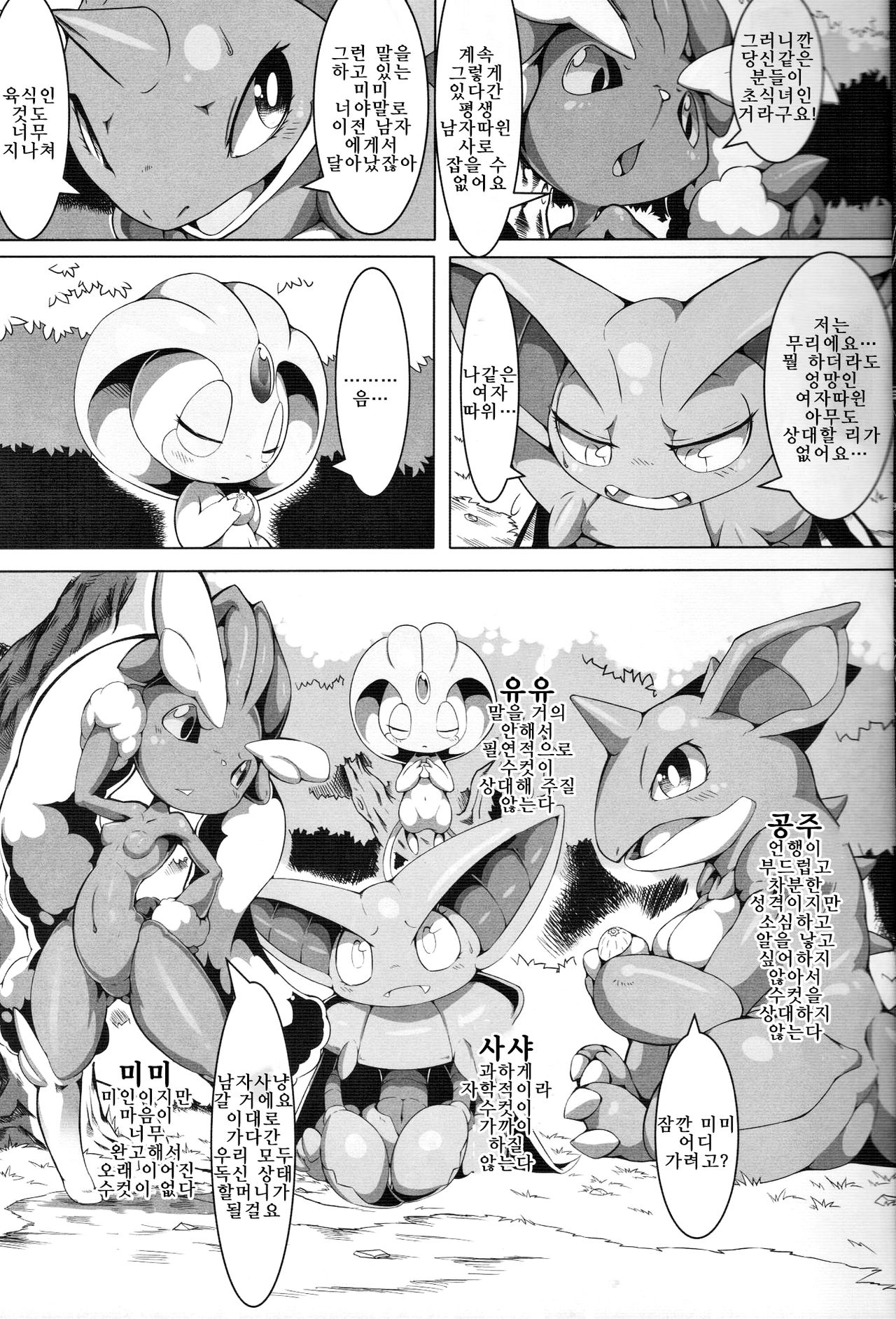 Nokorimono Niwa Fuku ga Aru !? | 마지막 남은 것에는 복이 있다 !? page 4 full