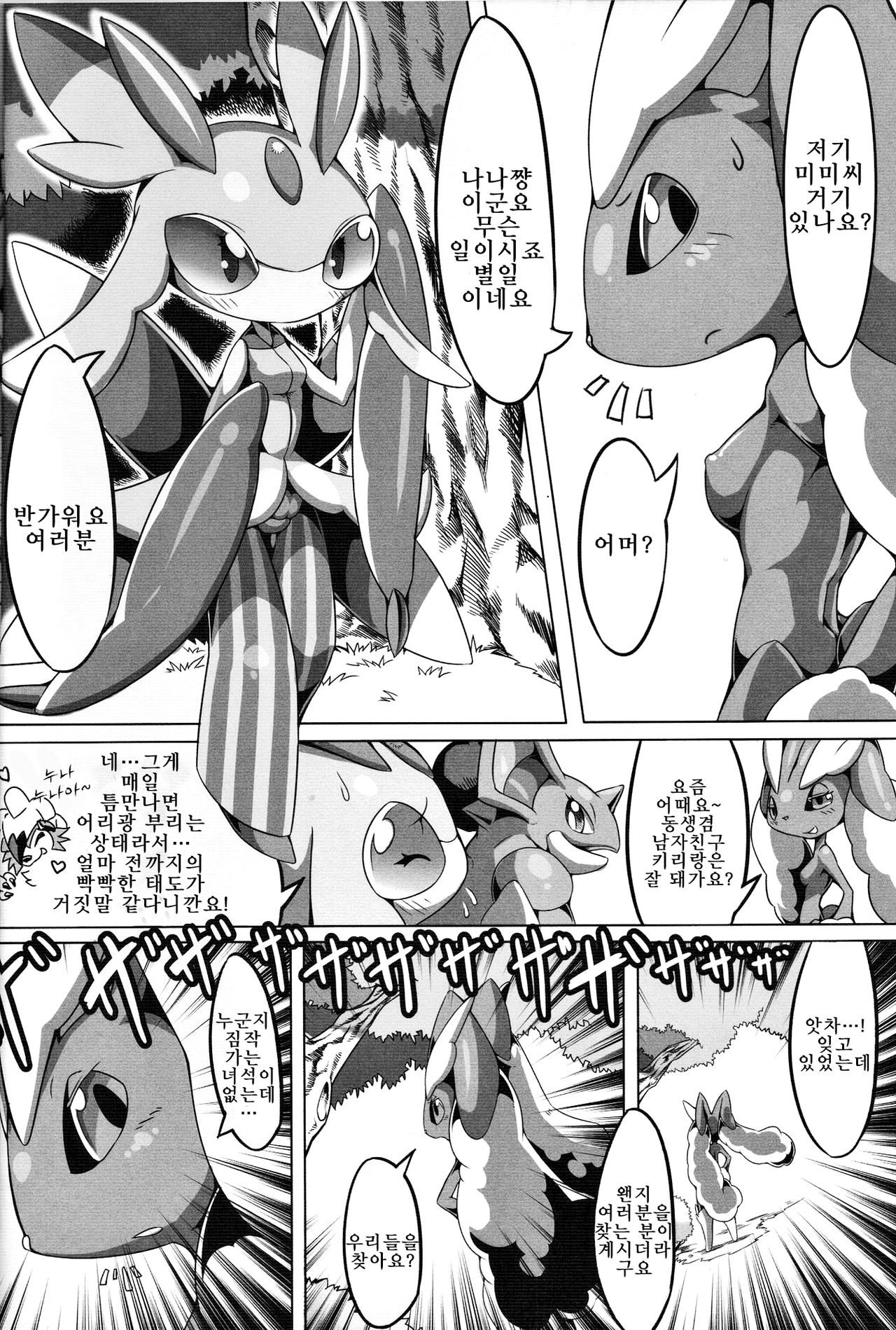 Nokorimono Niwa Fuku ga Aru !? | 마지막 남은 것에는 복이 있다 !? page 5 full