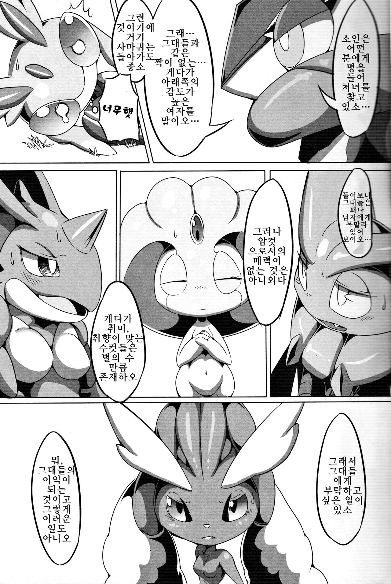 Nokorimono Niwa Fuku ga Aru !? | 마지막 남은 것에는 복이 있다 !? page 8 full