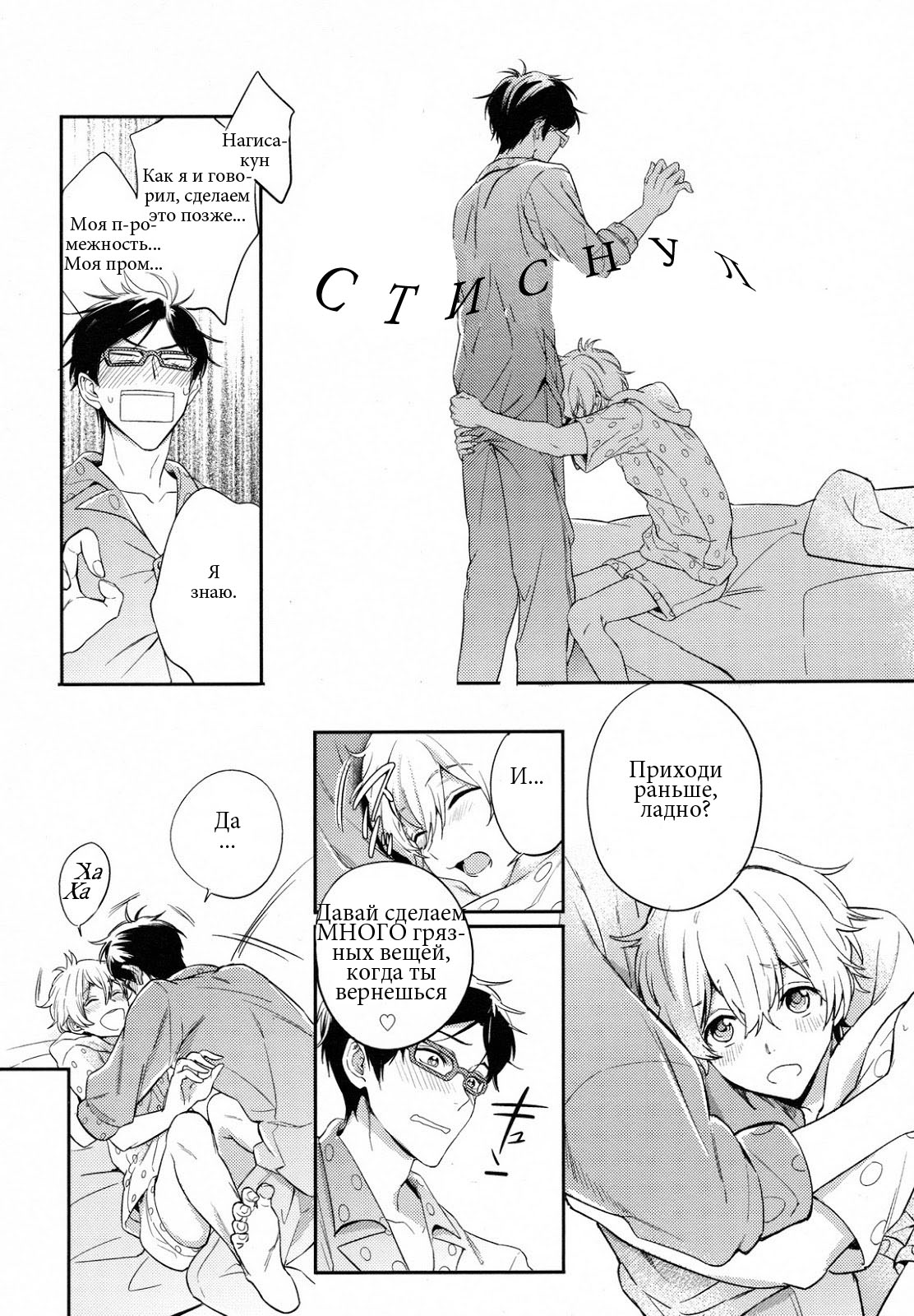 TWO STRIP TEASE page 9 full