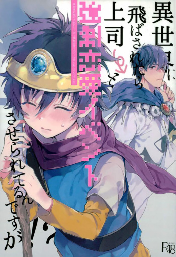 After Being Sent to Another World I'm Forced to a Love Event With My Boss!? cover