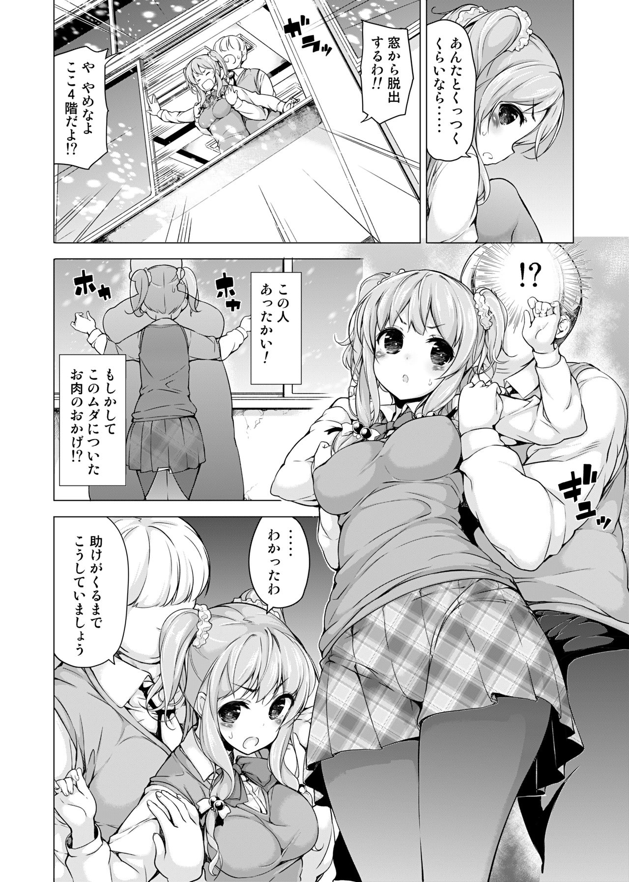 Dankan ~Kyoushitsu nite~ page 4 full