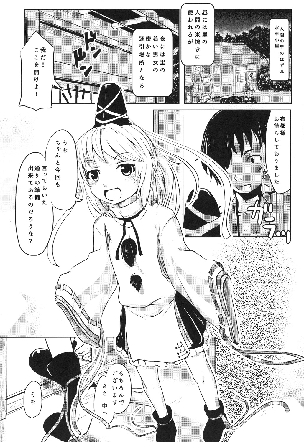 Futo-chan Bitch page 3 full