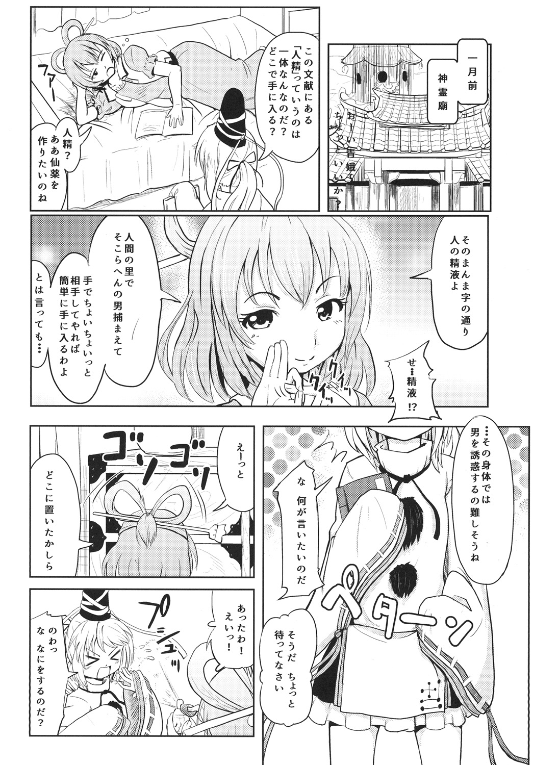 Futo-chan Bitch page 8 full