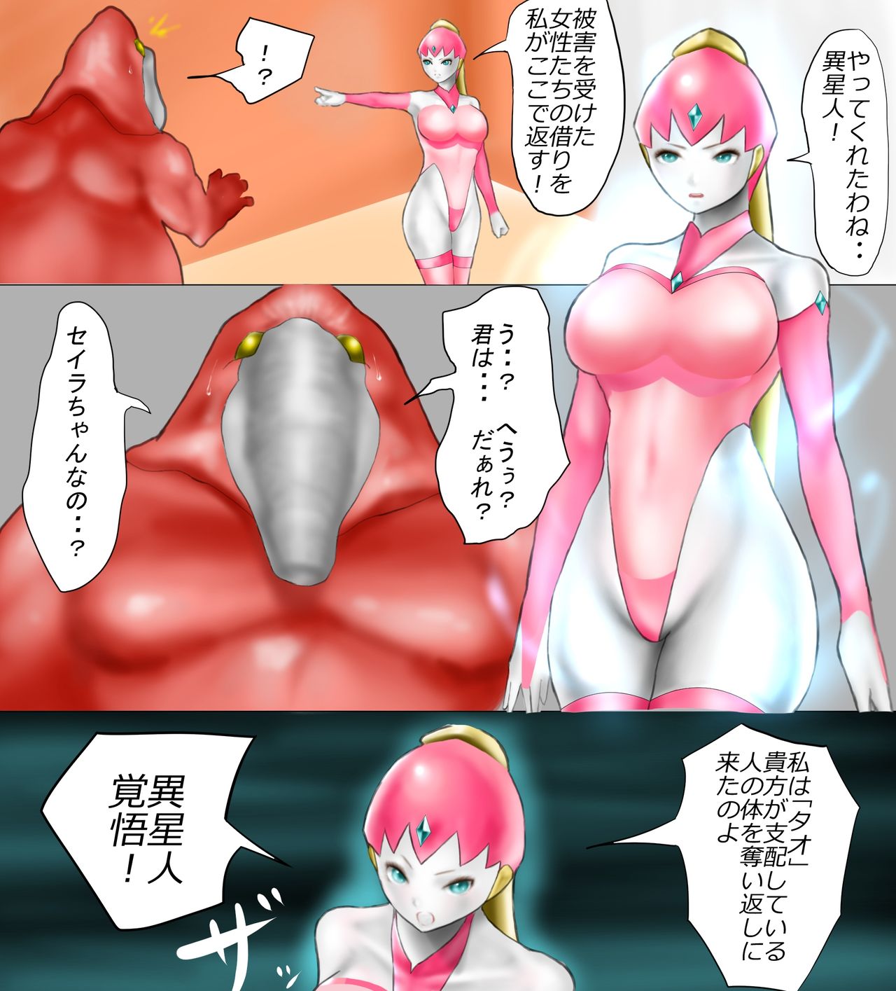 Saint · Woman Tao FILE 2  "Meat of tentacles" page 7 full