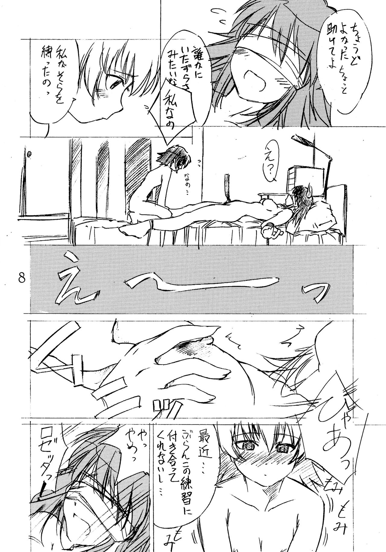 Ariess no Shoujo page 8 full