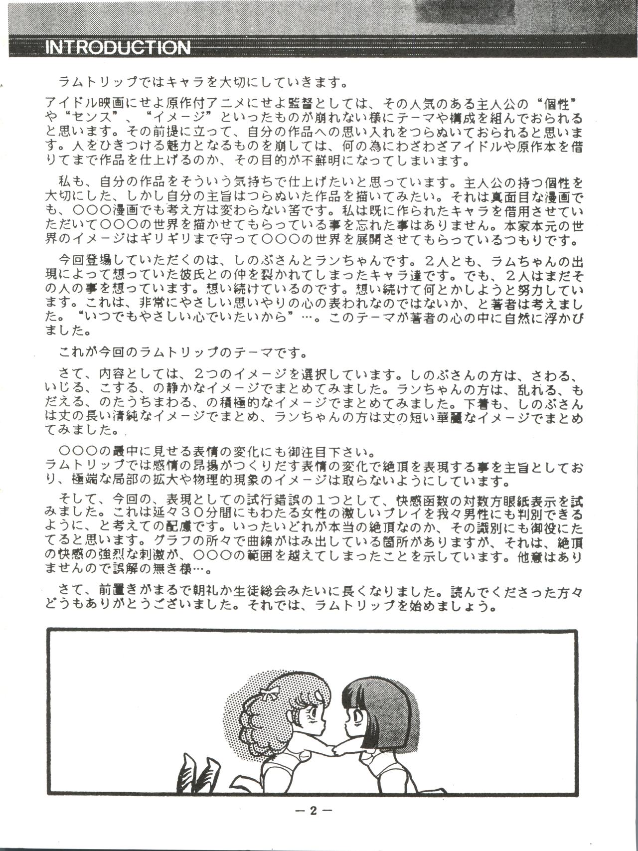 LUM TRIP 3 Shinobu&amp;Ran page 2 full