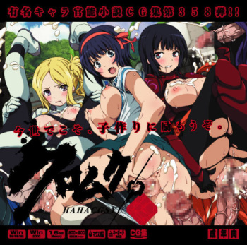 Yuumei Chara Kannou Shousetsu CG Shuu No.358!! Kuromukuro HaaHaa CG Shuu cover