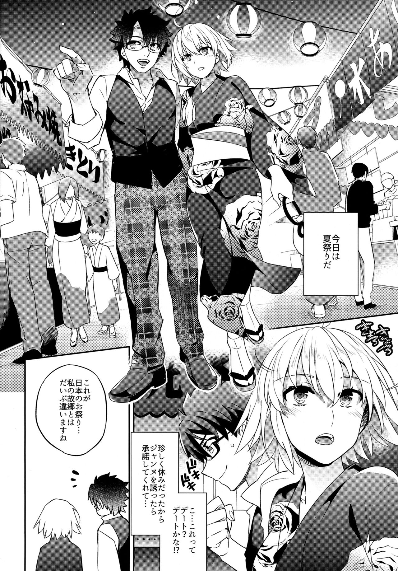 C9-30 Jeanne Alter-chan to Natsumatsuri page 4 full