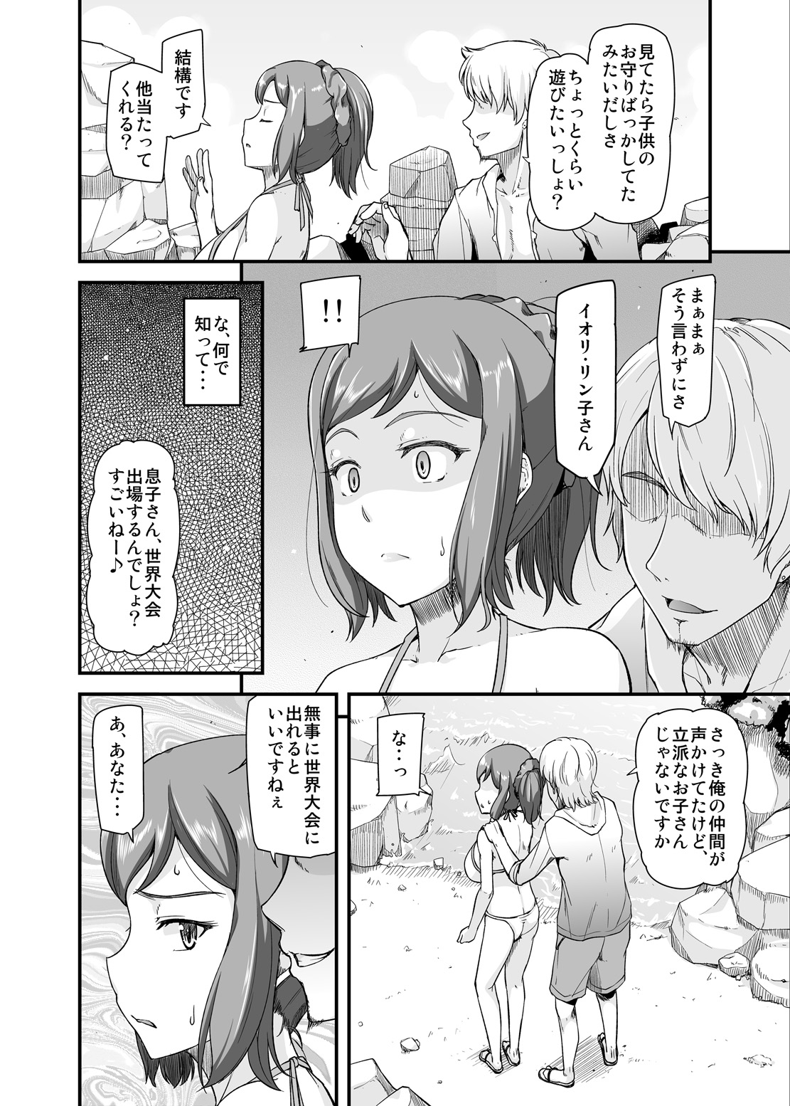 Otosare Rinko -Odosare Sasoware Ukeirete- page 3 full