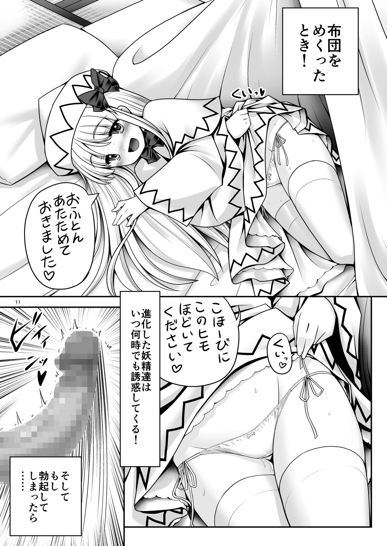 Seieki ni Muragari Suitsuku Yousei-tachi page 10 full