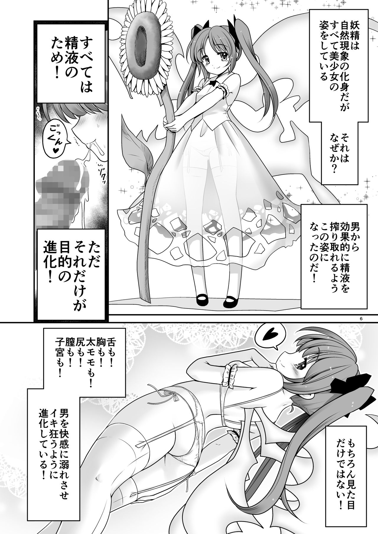 Seieki ni Muragari Suitsuku Yousei-tachi page 5 full