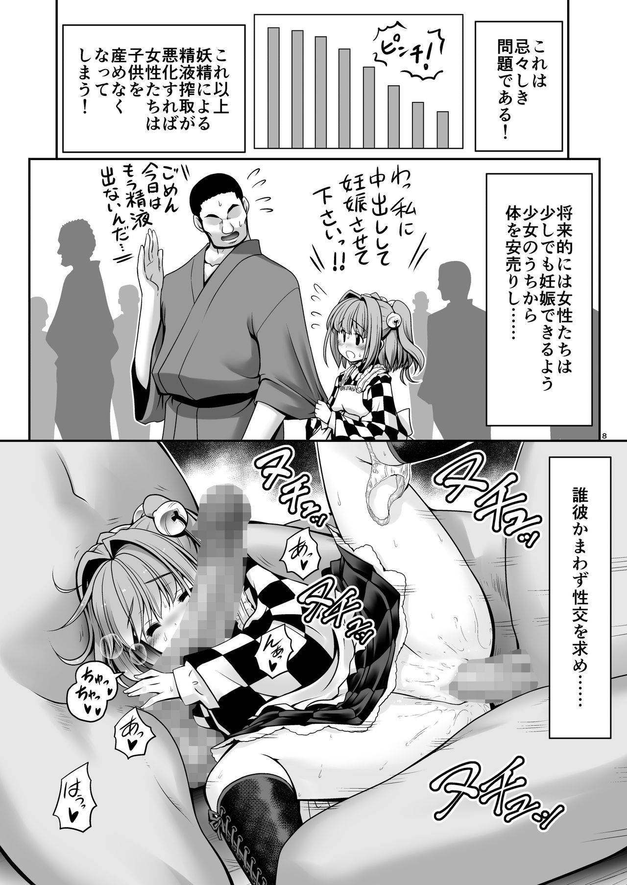 Seieki ni Muragari Suitsuku Yousei-tachi page 7 full