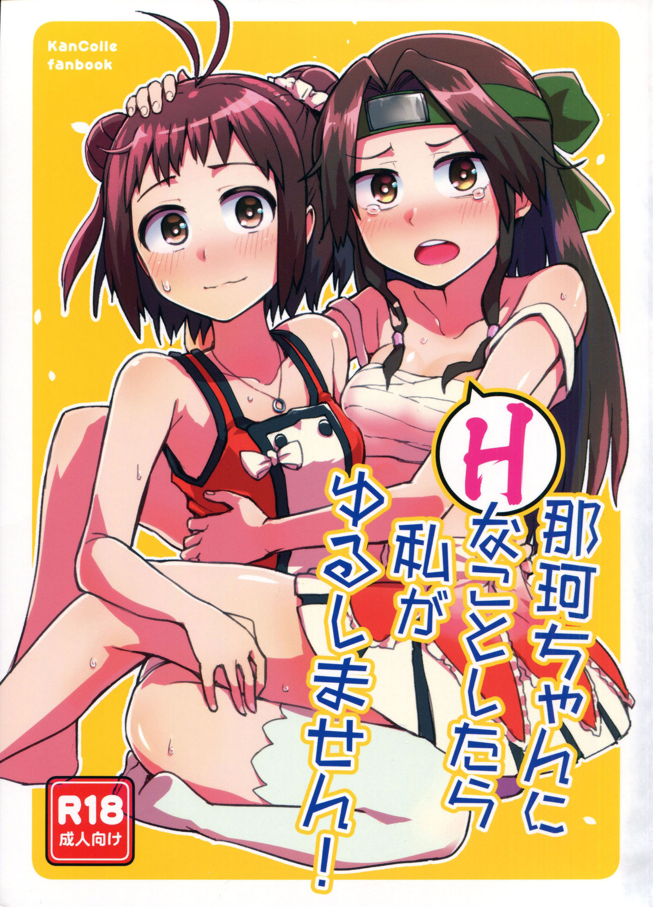 Naka-chan ni H na kotoshitara Watashi ga Yurushimasen! page 1 full