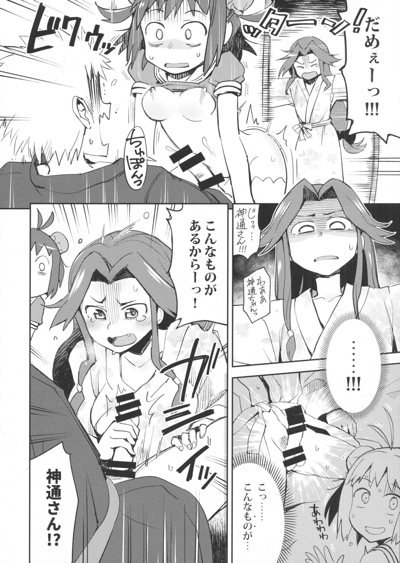 Naka-chan ni H na kotoshitara Watashi ga Yurushimasen! page 7 full