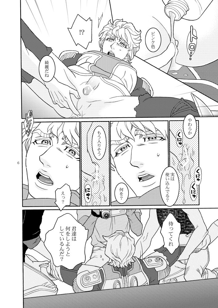 Tasukete Sky High page 5 full