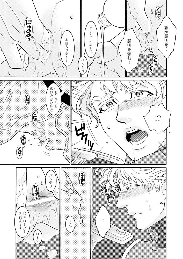 Tasukete Sky High page 6 full