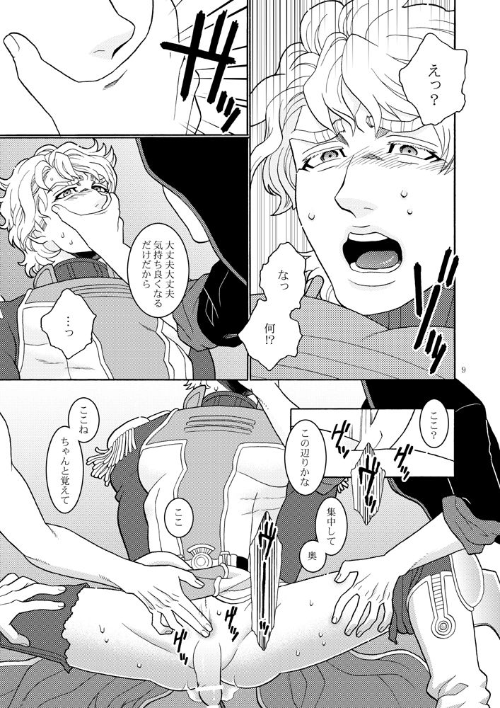 Tasukete Sky High page 8 full