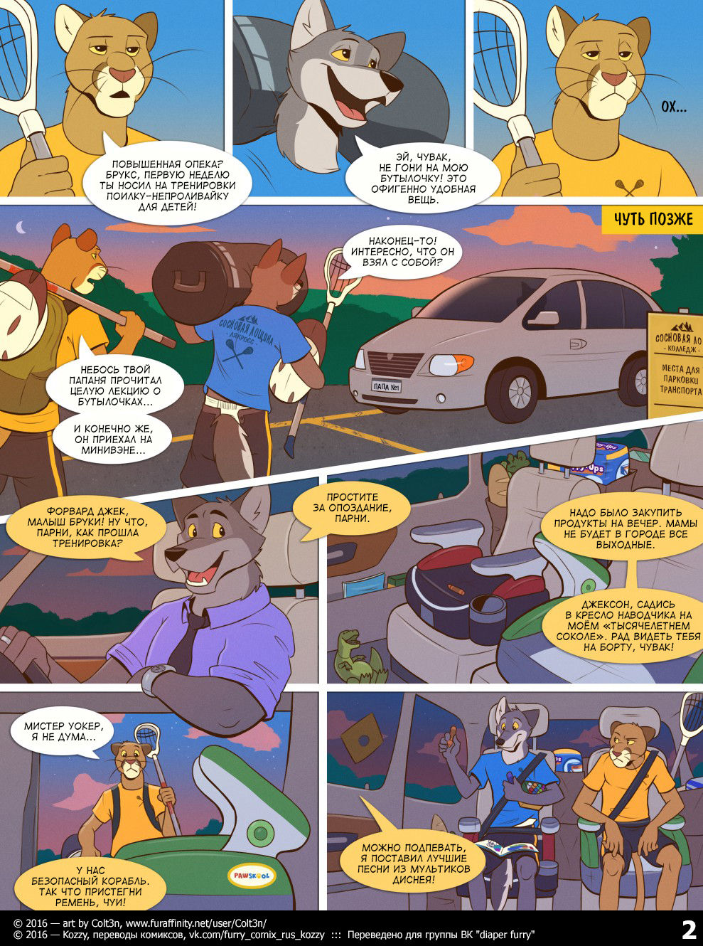 Boy's Night In | «Вечеринка с парнями» page 2 full