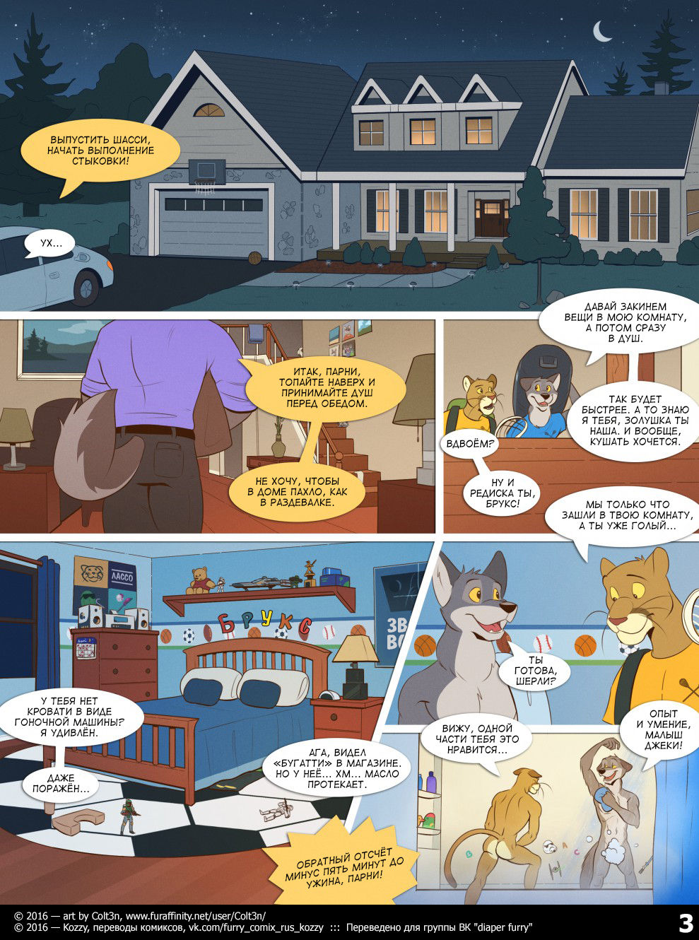 Boy's Night In | «Вечеринка с парнями» page 3 full