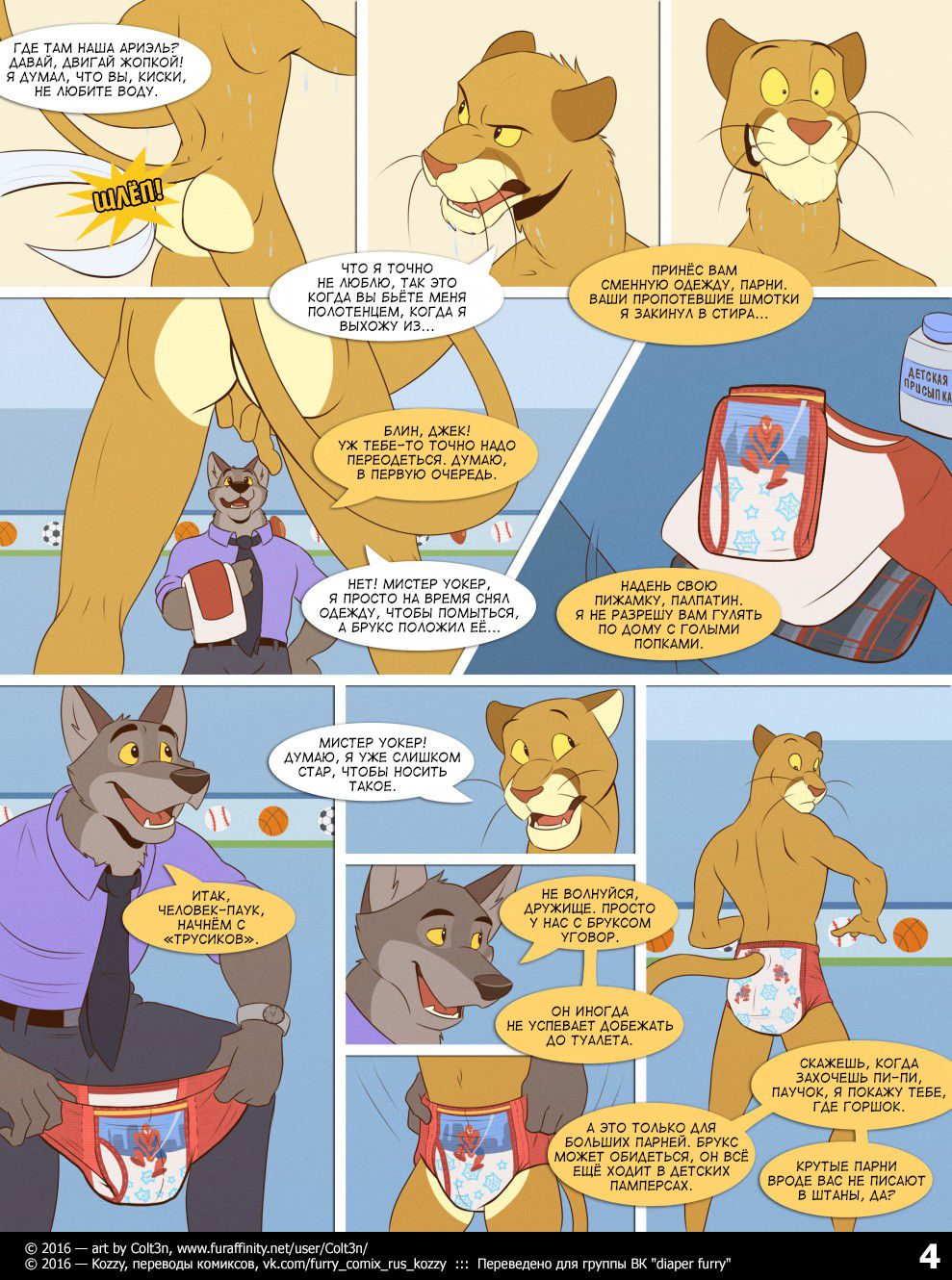 Boy's Night In | «Вечеринка с парнями» page 4 full