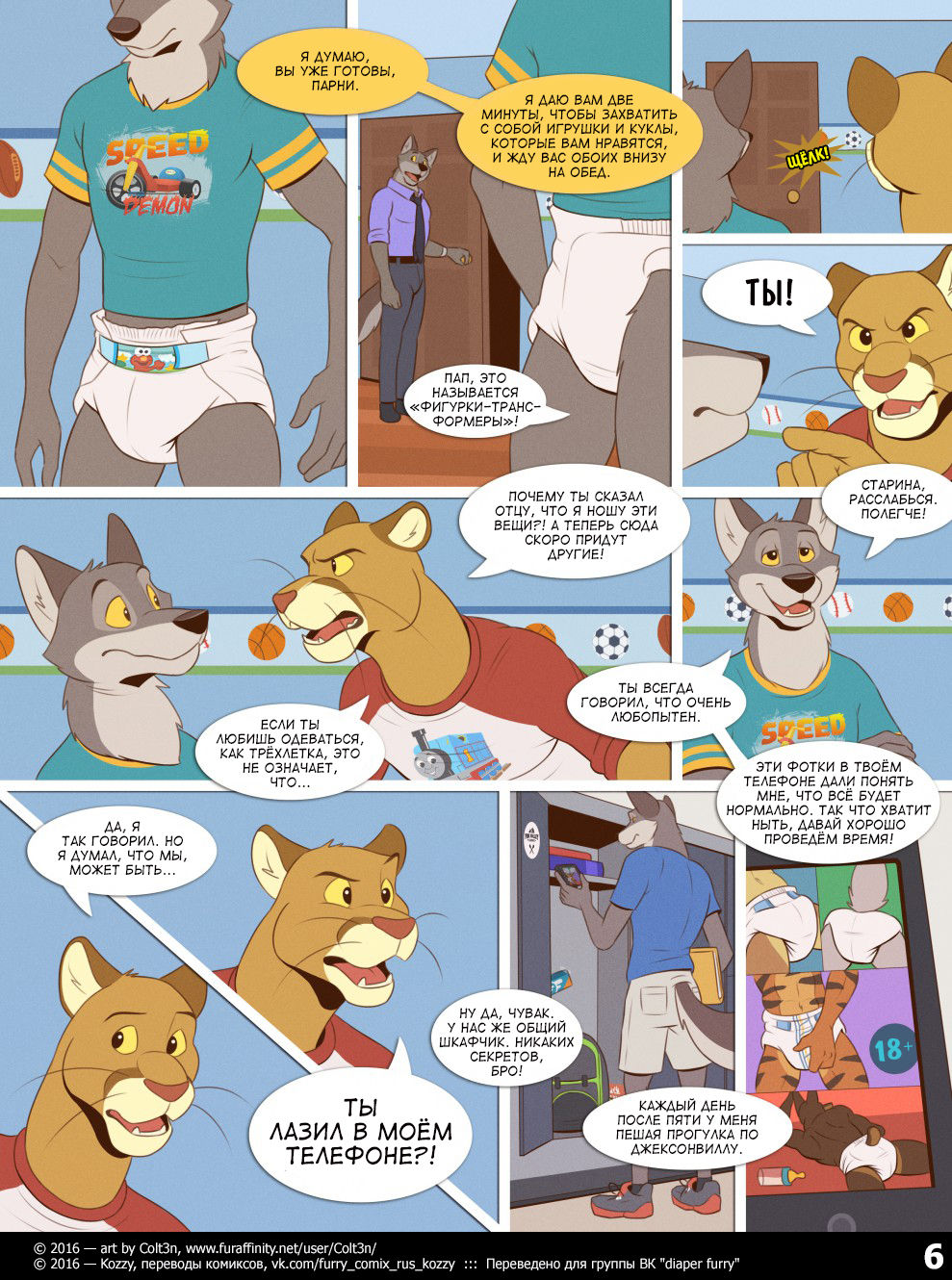 Boy's Night In | «Вечеринка с парнями» page 6 full