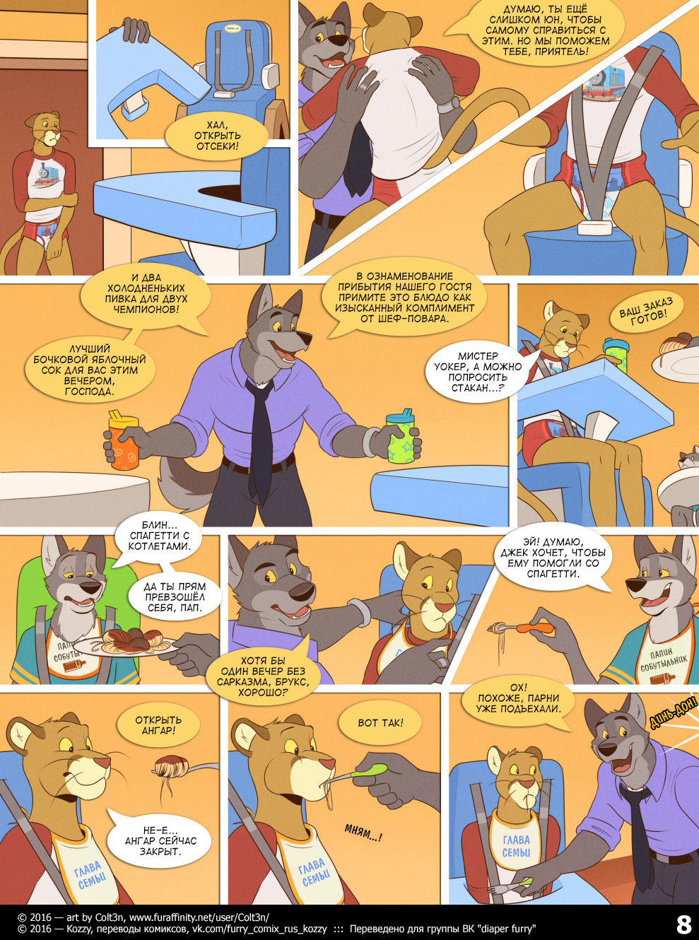 Boy's Night In | «Вечеринка с парнями» page 8 full