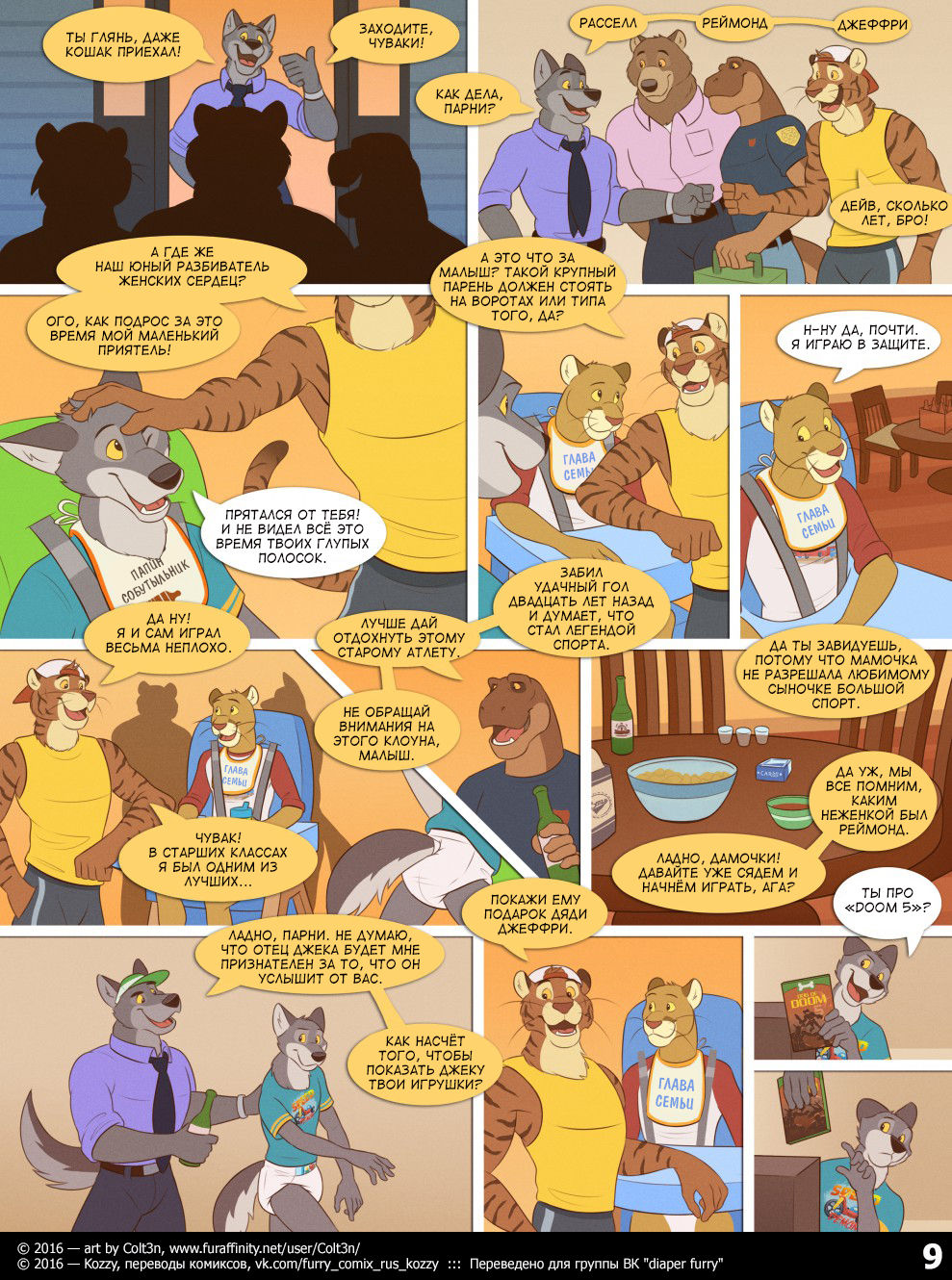 Boy's Night In | «Вечеринка с парнями» page 9 full