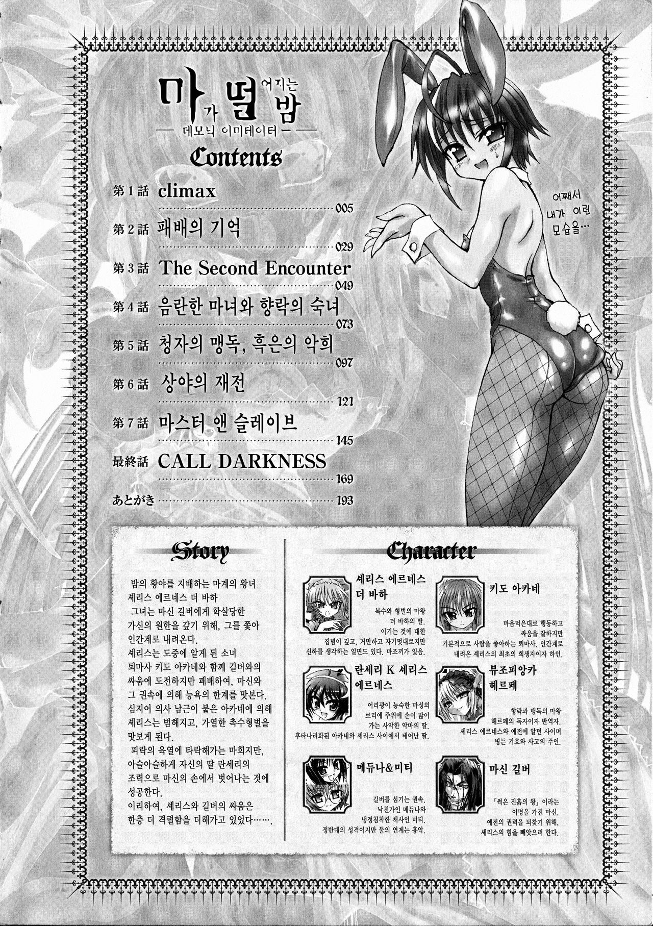 Ma ga Ochiru Yoru Demonic Imitator Ch. 1-3 page 7 full
