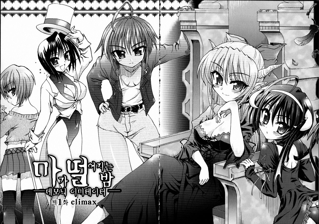 Ma ga Ochiru Yoru Demonic Imitator Ch. 1-3 page 9 full