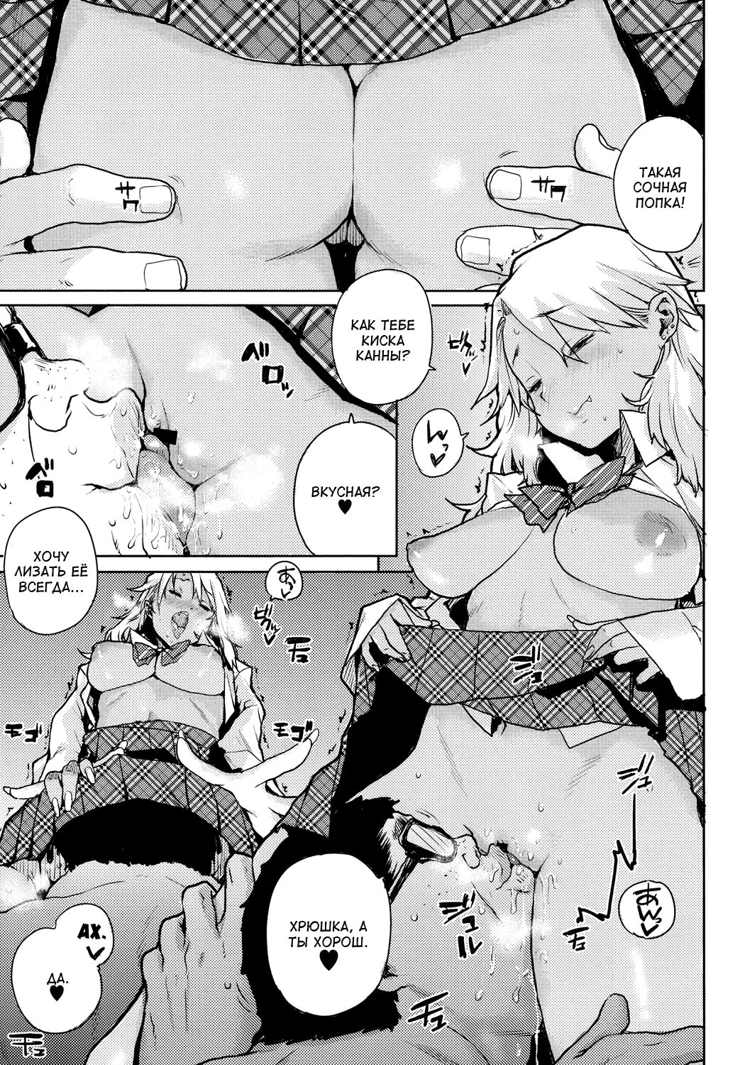 Koakuma JK Kanna-chan | Дьяволица-старшеклассница Канна-тян page 9 full