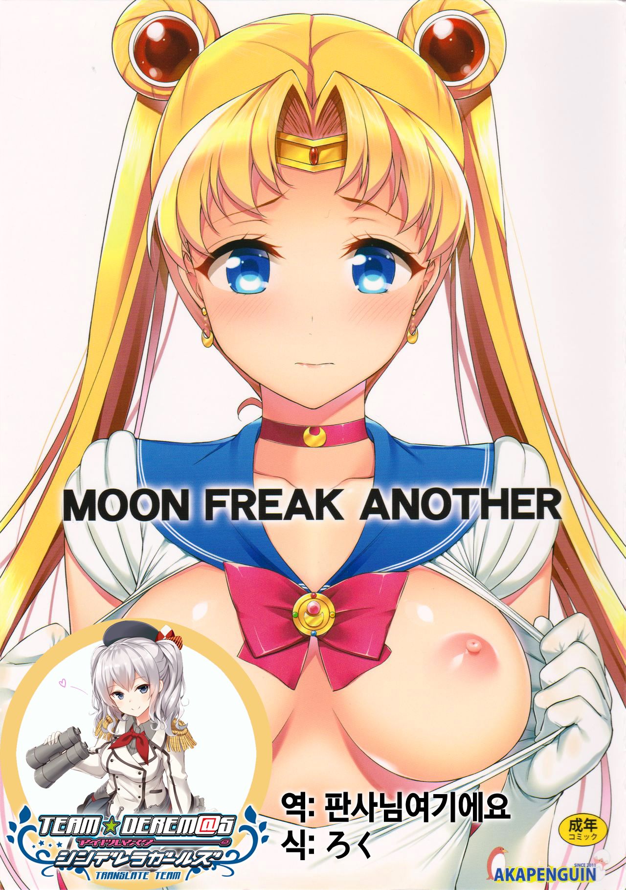 MOON FREAK ANOTHER page 1 full