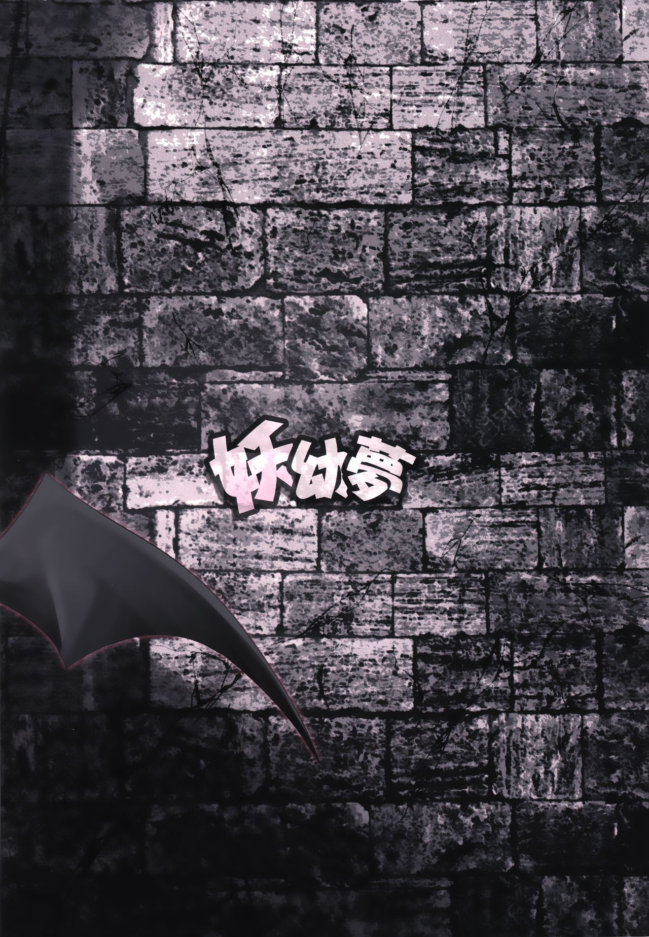 Remilia-sama no Otawamure | Mistress Remilia's Game page 2 full