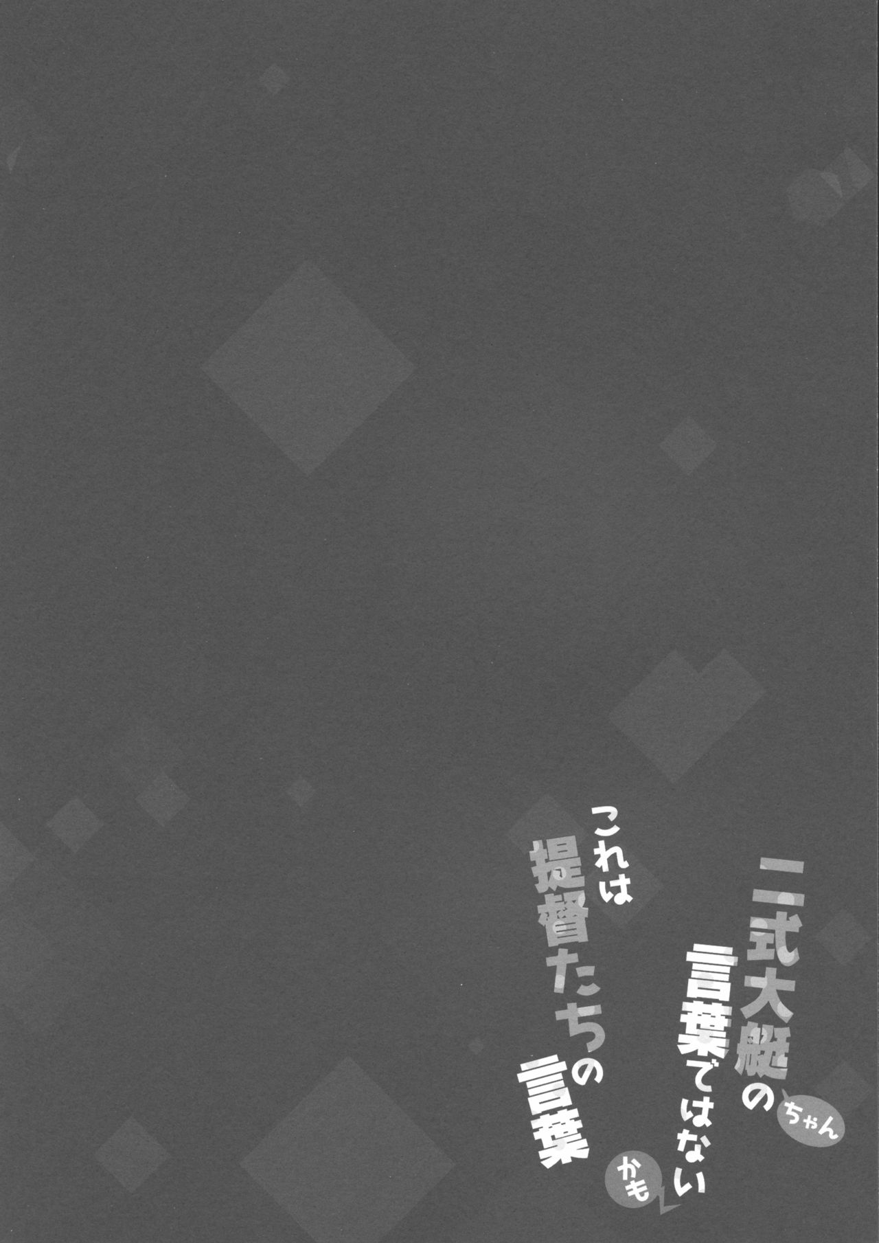 Nishikidaitei-chan no Kotoba dewa nai kamo kore wa Teitoku-tachi no Kotoba page 3 full