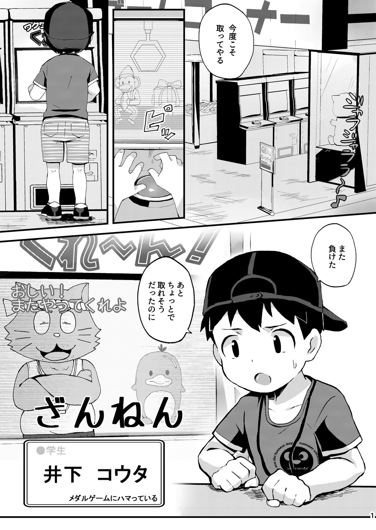 Oshioki page 2 full