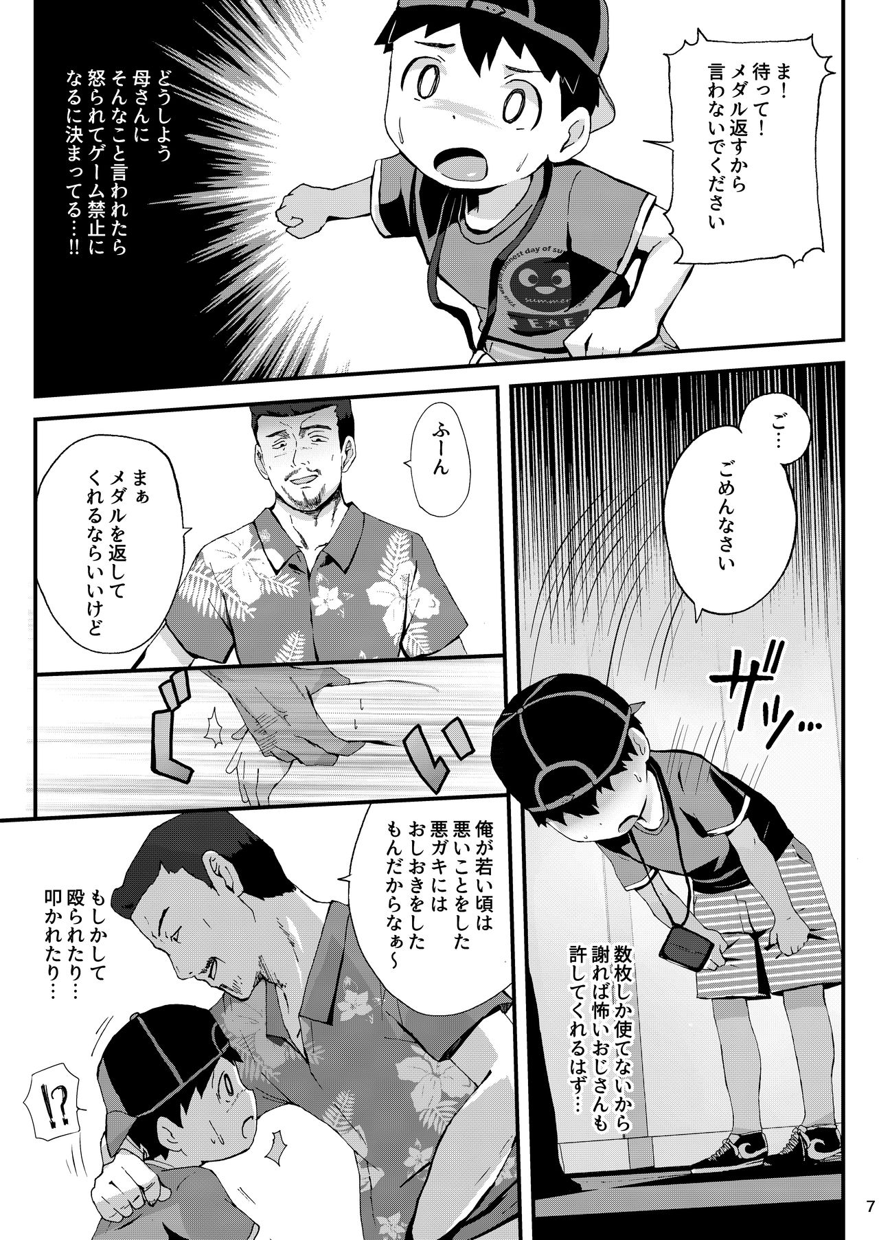 Oshioki page 8 full