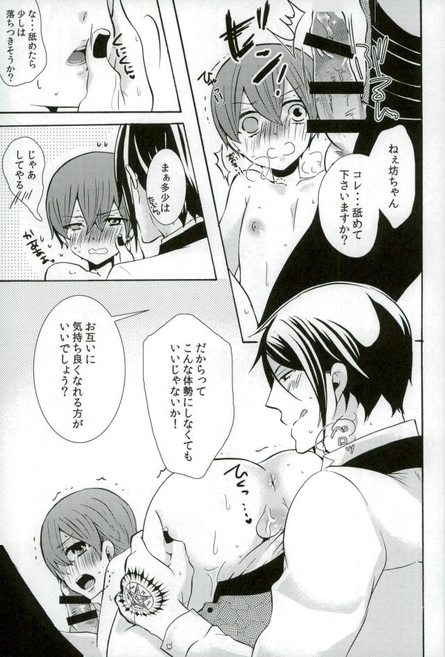 Kore wa Boku no Akuma page 8 full