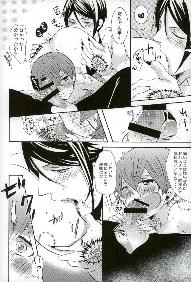 Kore wa Boku no Akuma page 9 full