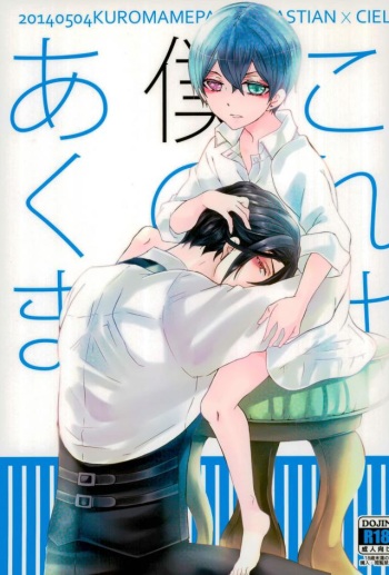Kore wa Boku no Akuma cover